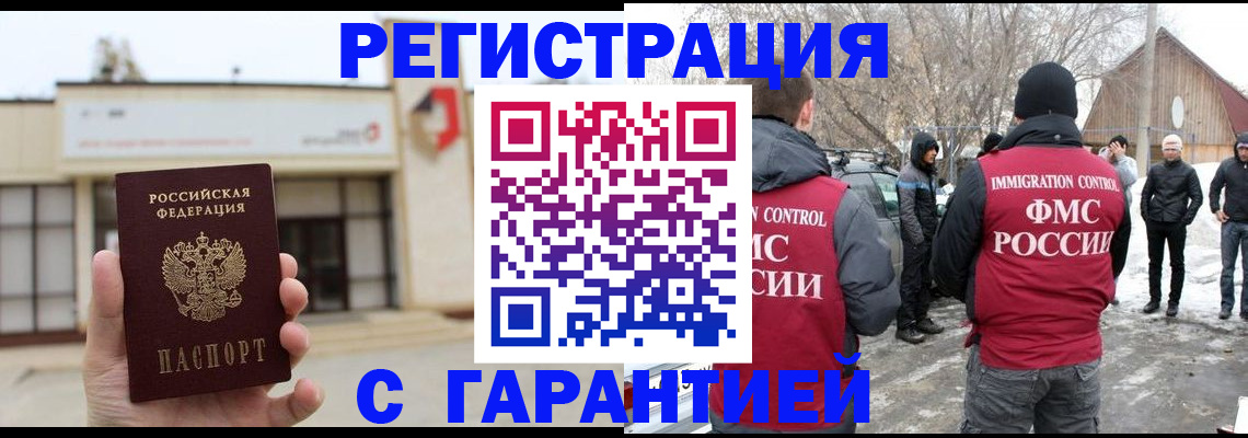 прописка законно в Барабинске