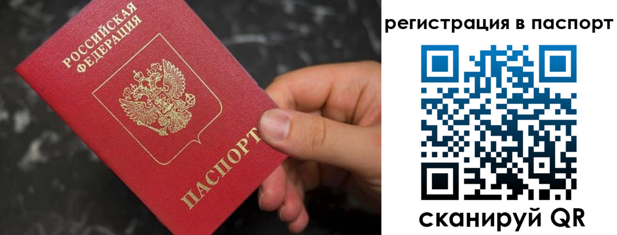 прописка для работы в Барабинске