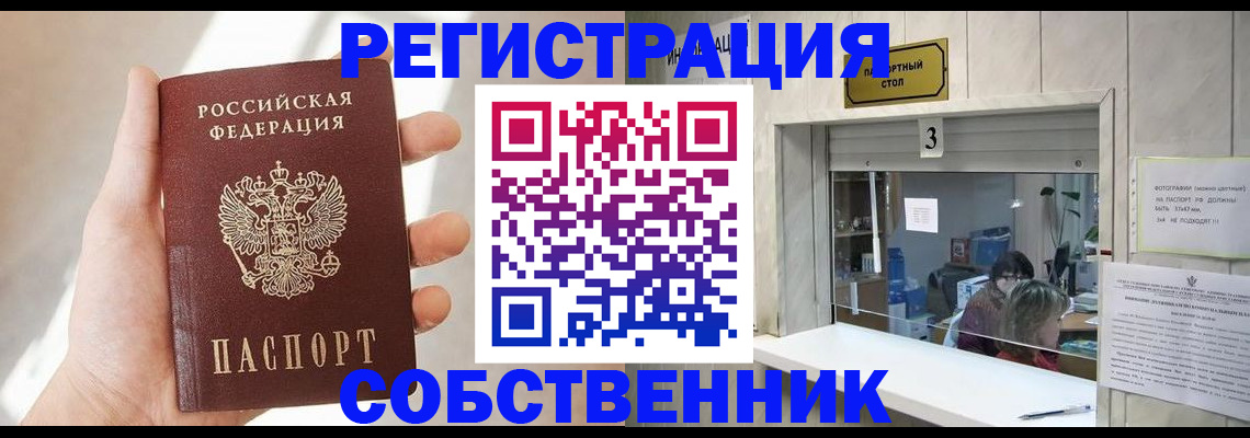 временная регистрация недорого в Барабинске