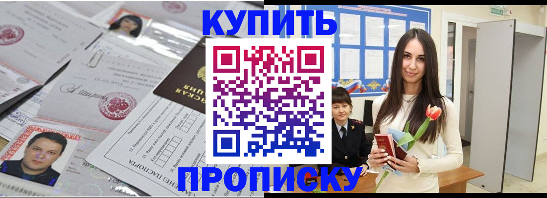 пропишу в квартире в Барабинске