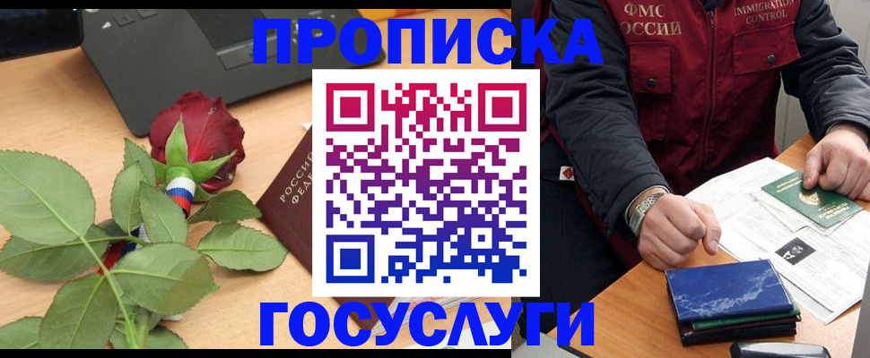 временная регистрация 2025 в Барабинске