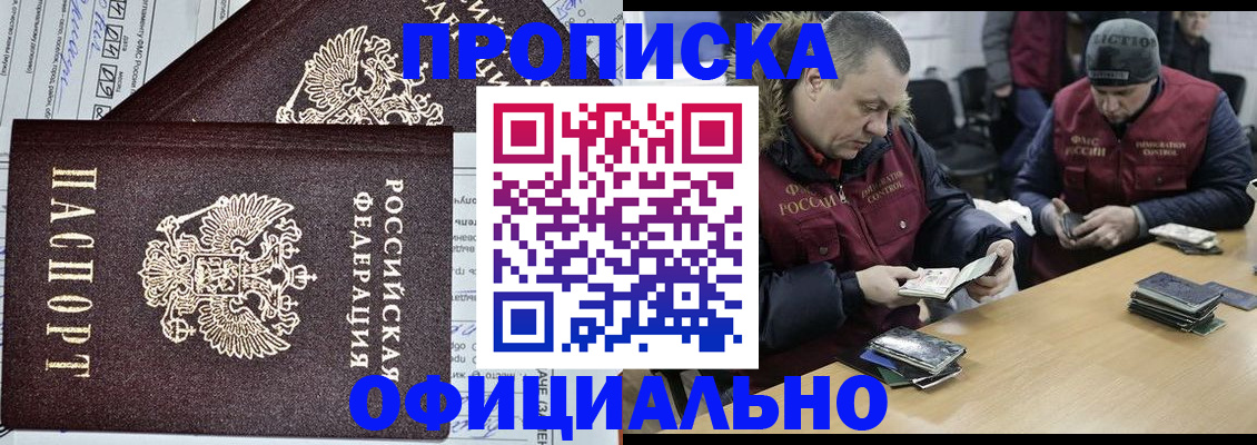прописка для школы в Барабинске