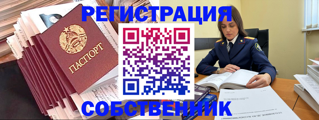 временная регистрация 2025 в Барабинске